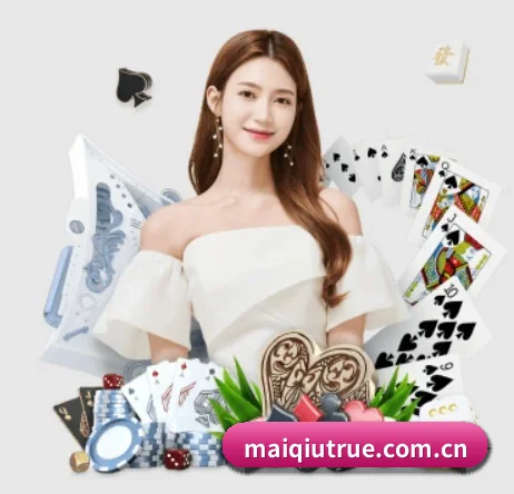 maiqiutrue.com.cn APP 界面